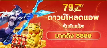 ดาวน์โหลดแอพ BY 79z