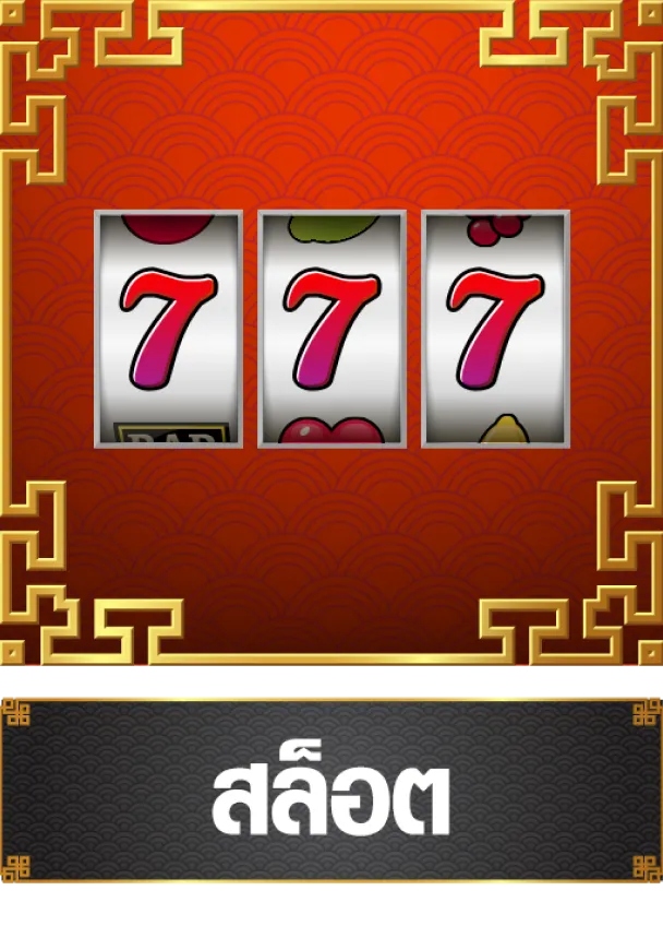 สล็อต BY 79z