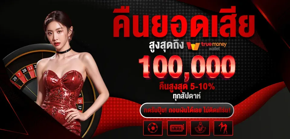 โปรโมชั่น-คืนยอดเสีย BY 79z