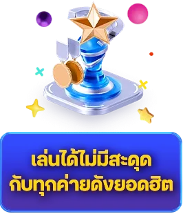 เล่นได้ไม่สดุด BY เว็บ สล็อต เปิด ใหม่ แจก เครดิต ฟรี